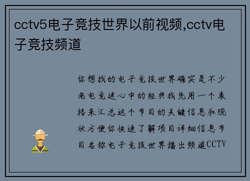 cctv5电子竞技世界以前视频,cctv电子竞技频道