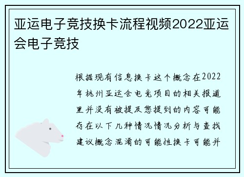亚运电子竞技换卡流程视频2022亚运会电子竞技