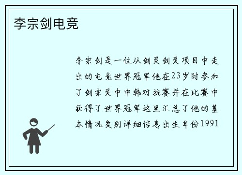 李宗剑电竞