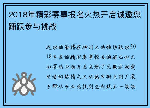 2018年精彩赛事报名火热开启诚邀您踊跃参与挑战