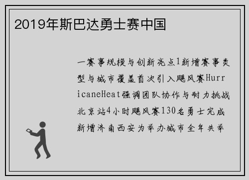 2019年斯巴达勇士赛中国