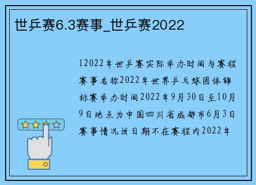 世乒赛6.3赛事_世乒赛2022