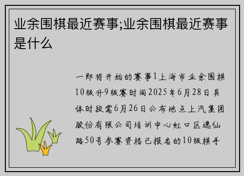 业余围棋最近赛事;业余围棋最近赛事是什么