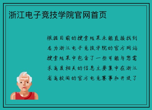 浙江电子竞技学院官网首页
